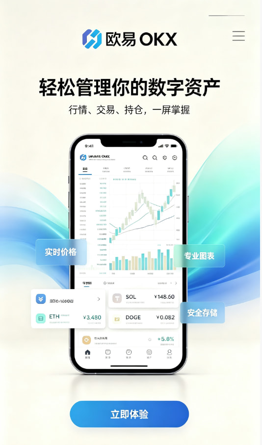 欧交易所APP注册开户教程